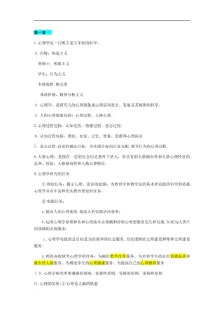 2024年教师资格证心理学知识点汇总