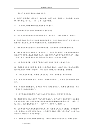 2024年教师资格证选择题必备知识点汇总