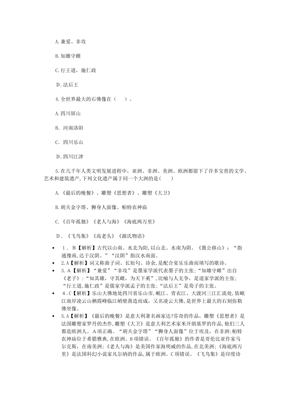 2024年教师资格证一日一练_第3页