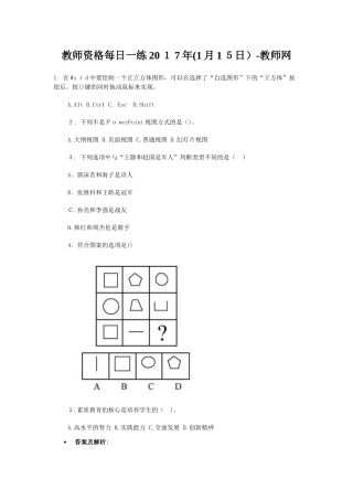 2024年教师资格证一日一练