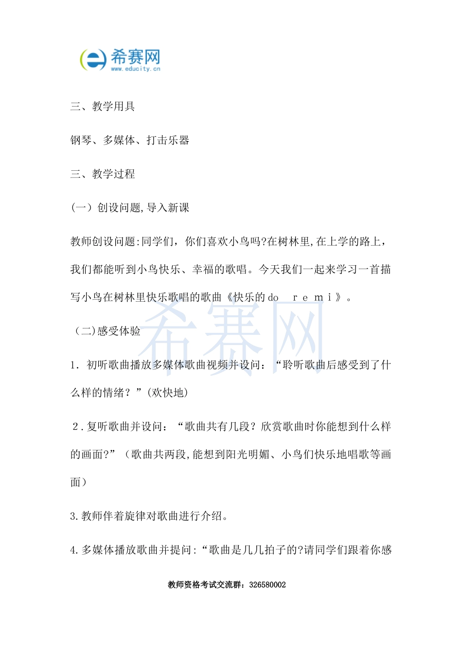 2024年教师资格证音乐精品教案模板汇总_第2页