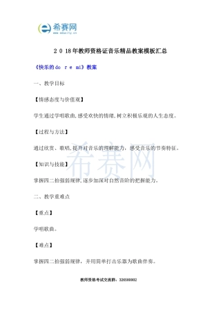 2024年教师资格证音乐精品教案模板汇总