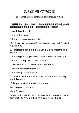 2024年教师资格证英语教案