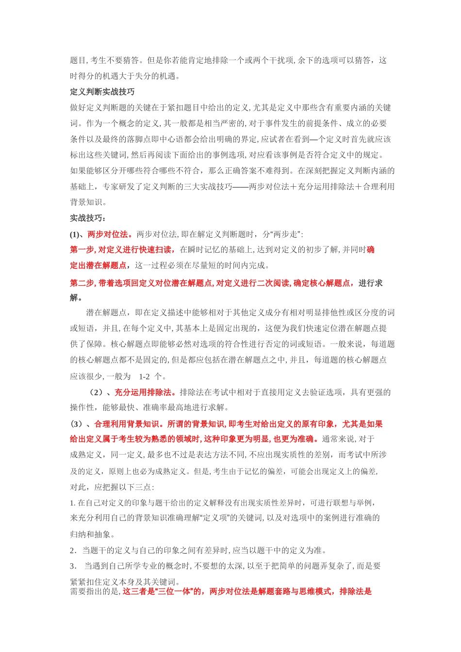 2024年教师资格证幼教保教知识与能力答题技巧点拨及例题_第2页