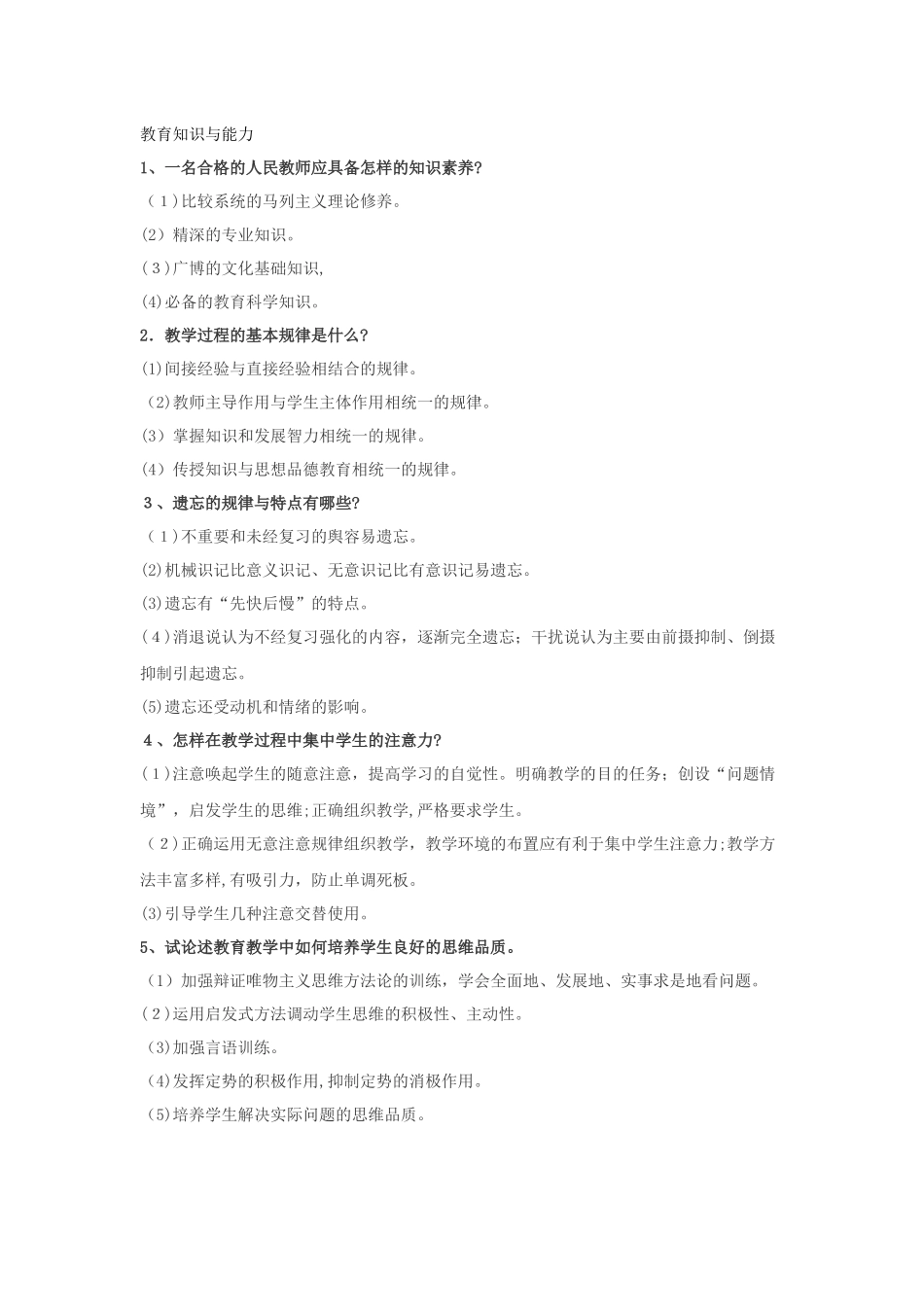 2024年教师资格证语文中学教育知识与能力简答题_第1页