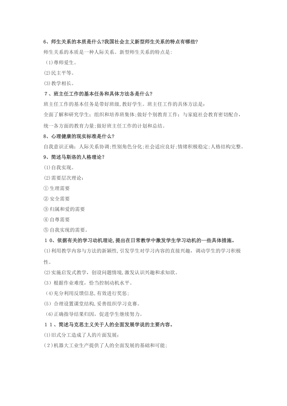 2024年教师资格证语文中学教育知识与能力简答题_第2页