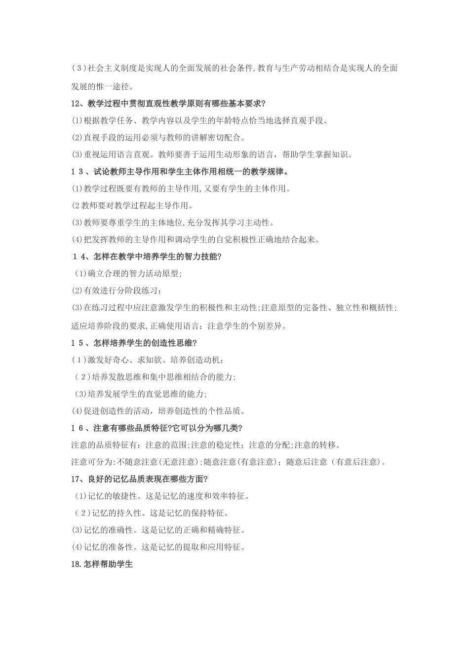 2024年教师资格证语文中学教育知识与能力简答题_第3页