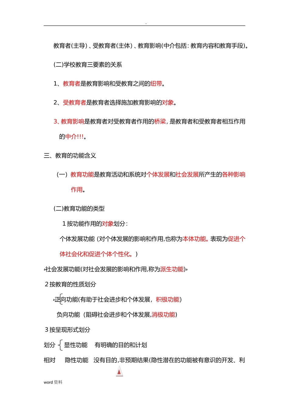 2024年教师资格证知识点_第2页