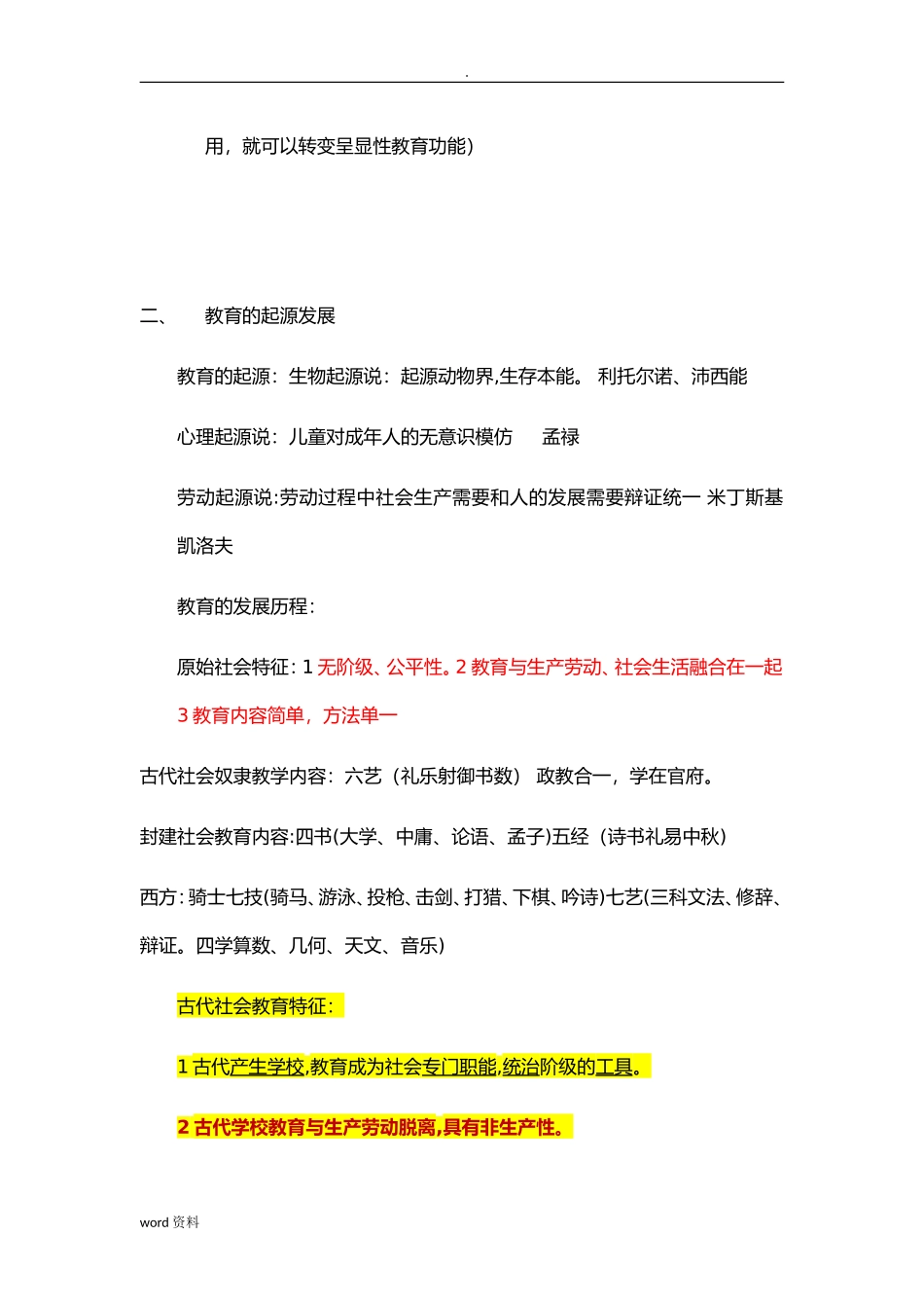 2024年教师资格证知识点_第3页