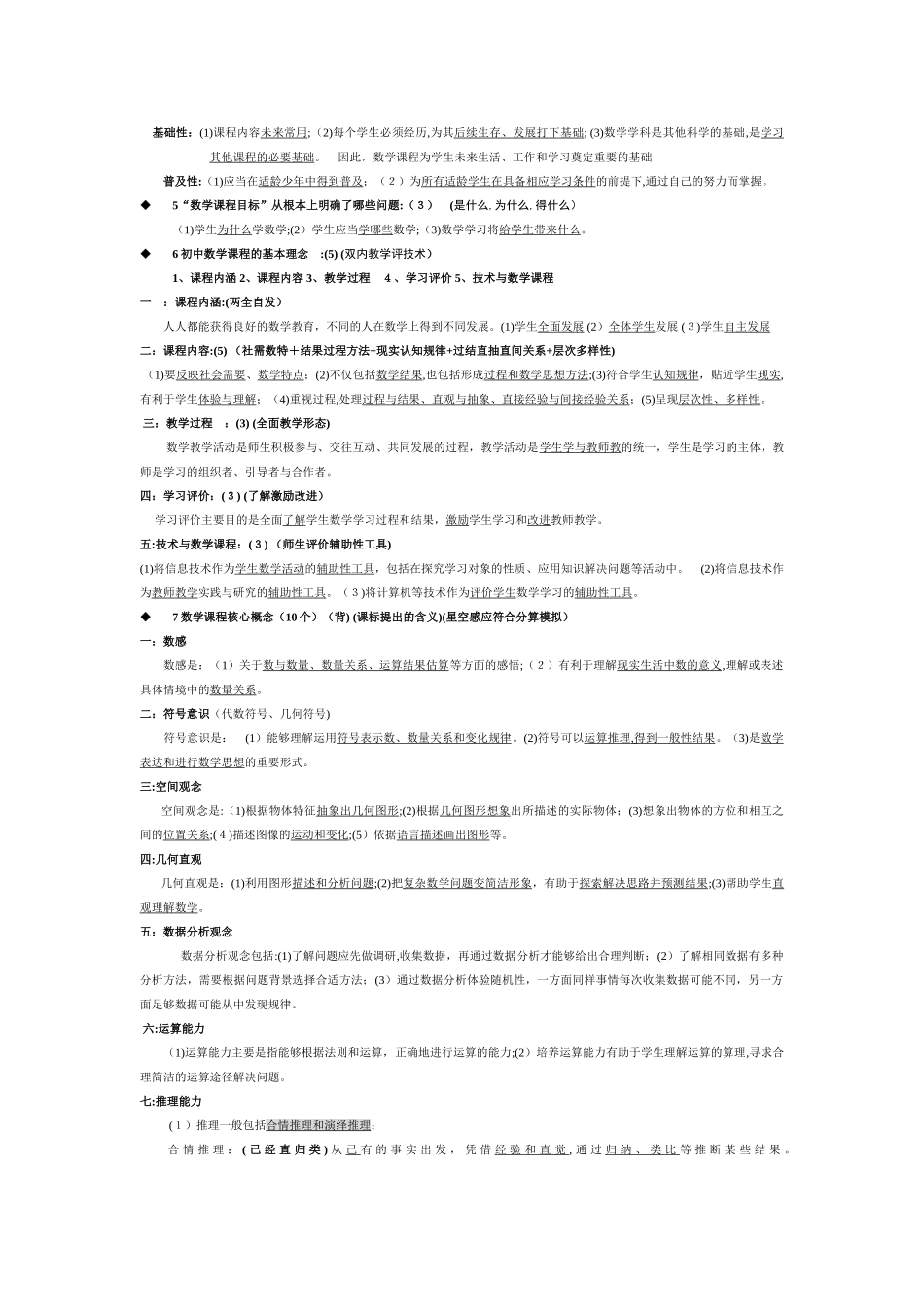 2024年教师资格证知识点整理初中数学口诀_第3页
