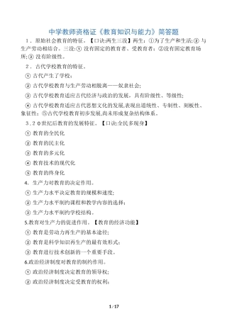 2024年教师资格证知识与能力简答题