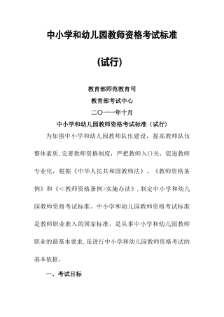 2024年教师资格证中学高中考试标准