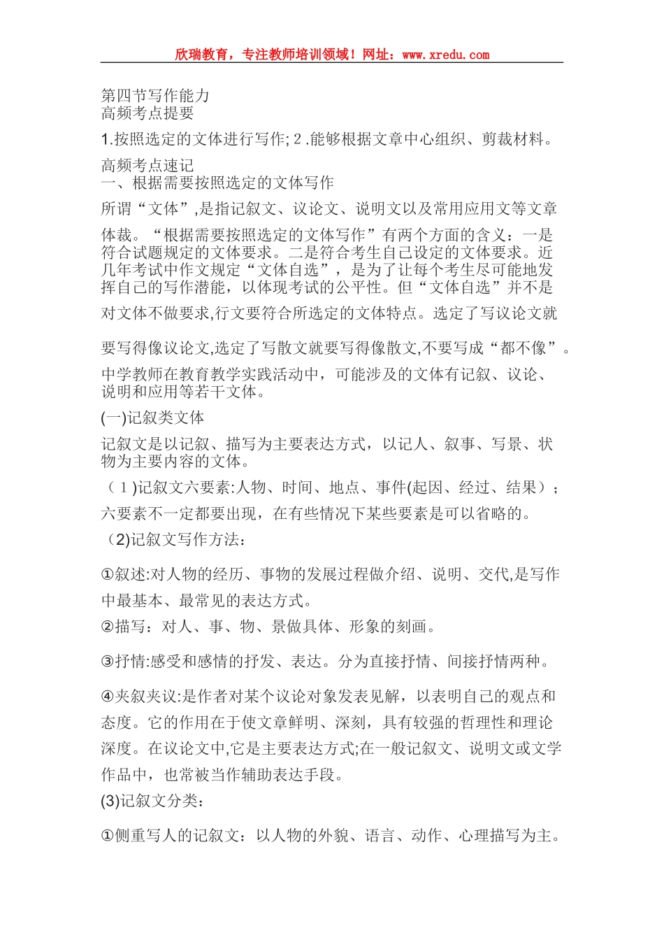 2024年教师资格证中学教师资格综合素质热门考点写作能力_第1页