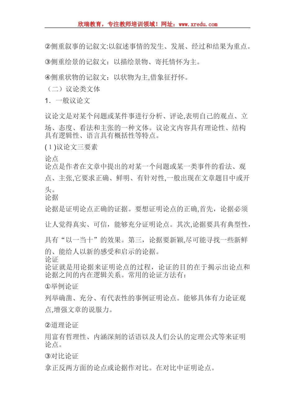 2024年教师资格证中学教师资格综合素质热门考点写作能力_第2页