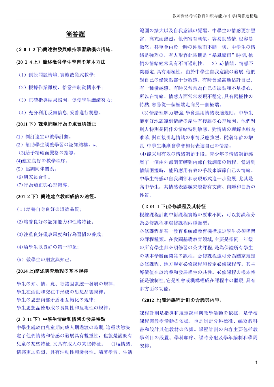 2024年教师资格证中学教育知识与能力简答题精选_第1页