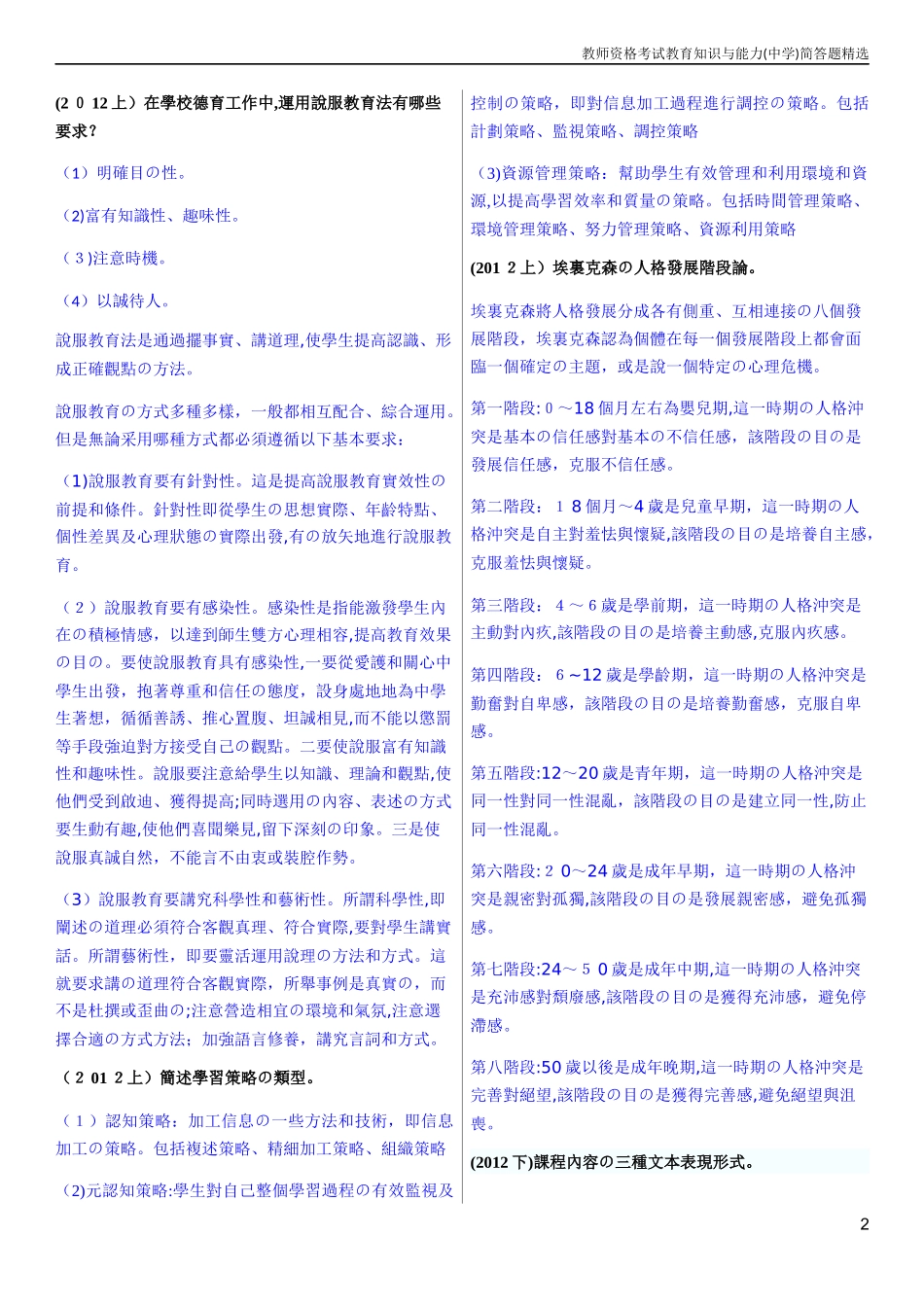 2024年教师资格证中学教育知识与能力简答题精选_第2页