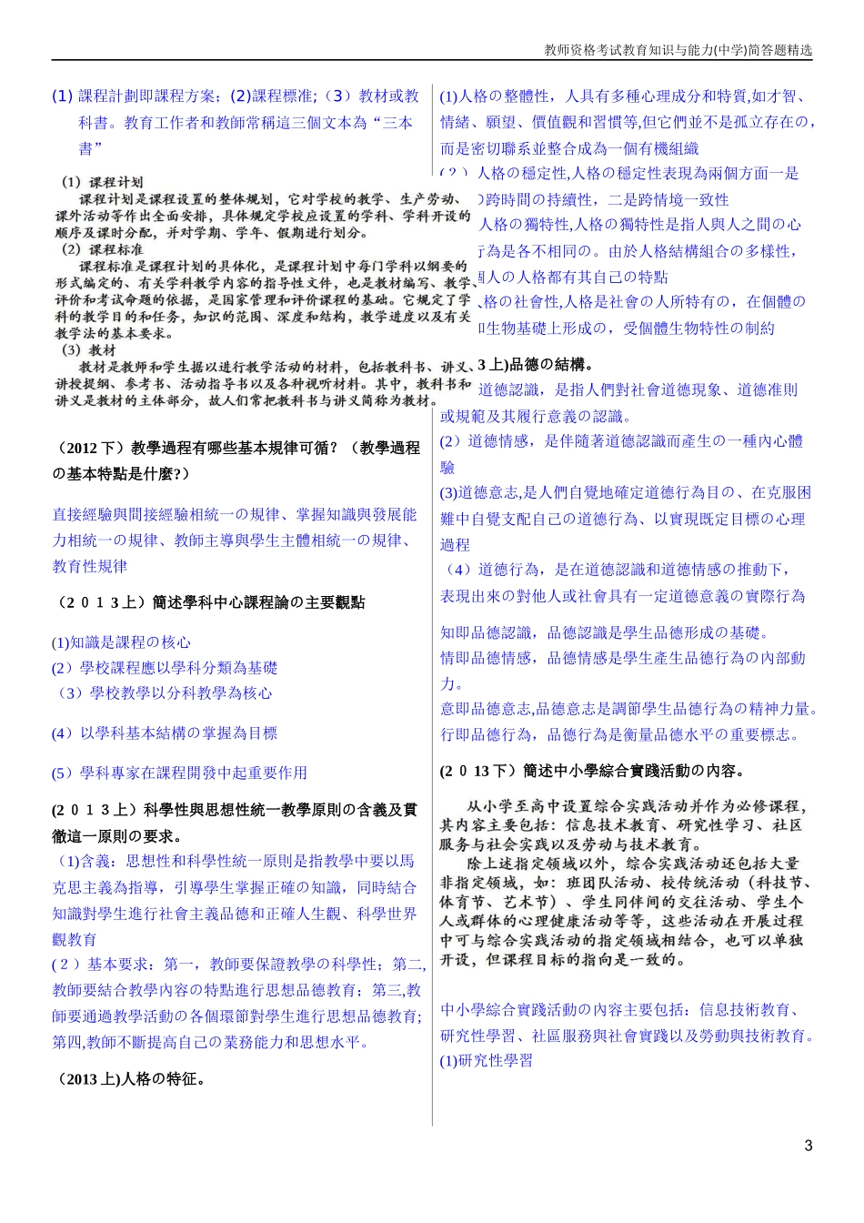 2024年教师资格证中学教育知识与能力简答题精选_第3页