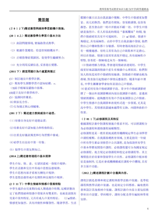 2024年教师资格证中学教育知识与能力简答题精选