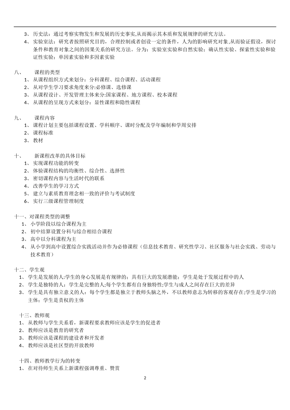 2024年教师资格证中学教育知识与能力问题总结_第2页
