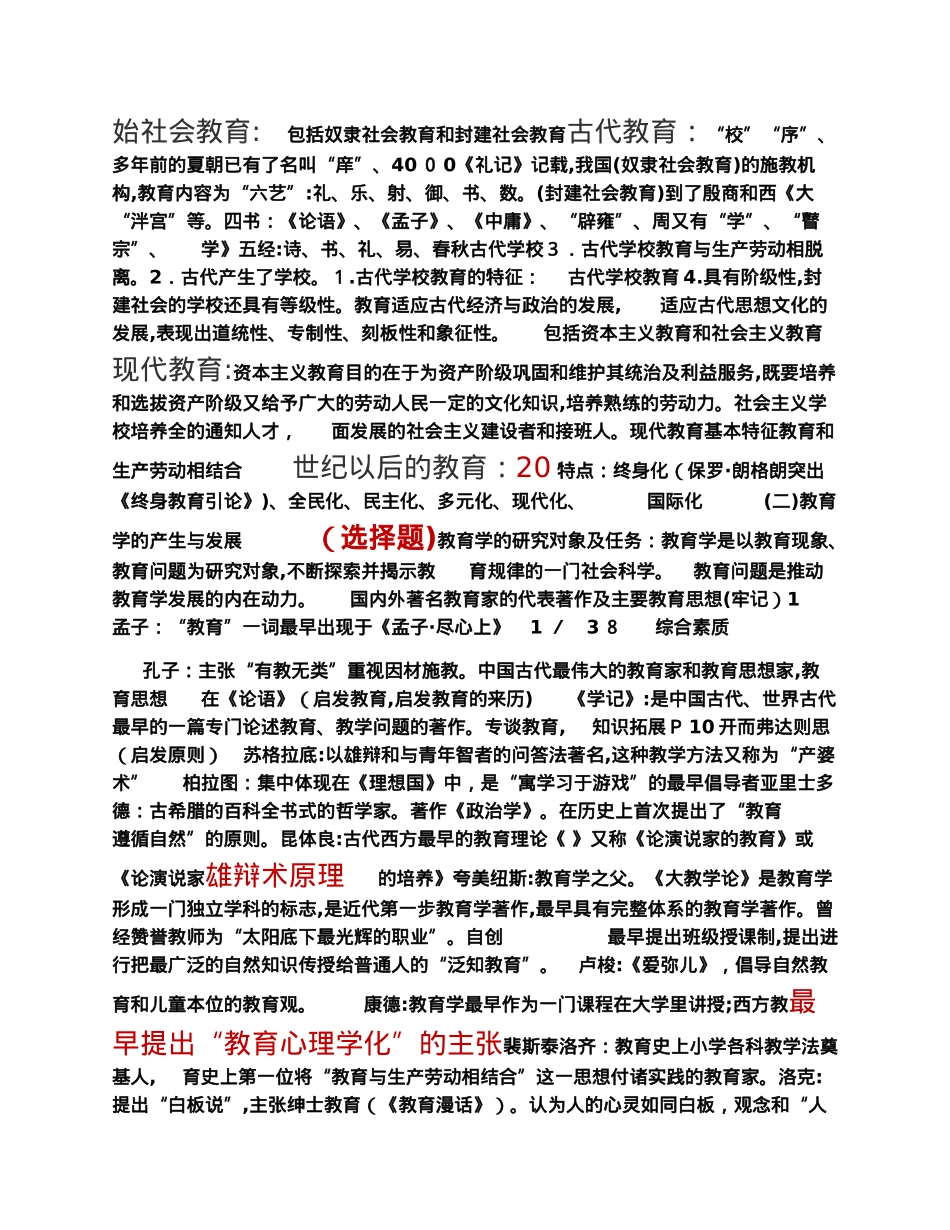 2024年教师资格证中学教育知识与能力知识点重点_第2页