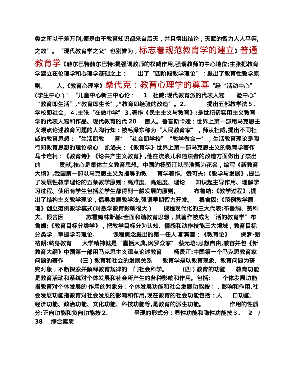 2024年教师资格证中学教育知识与能力知识点重点_第3页