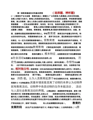 2024年教师资格证中学教育知识与能力知识点重点