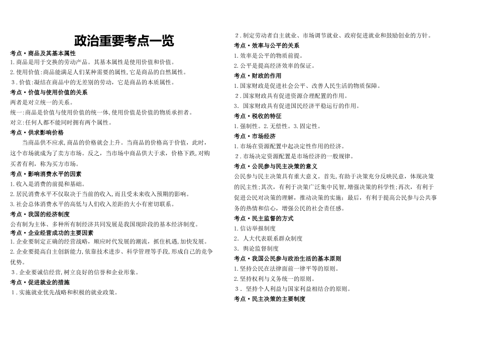 2024年教师资格证中学政治高频考点_第1页