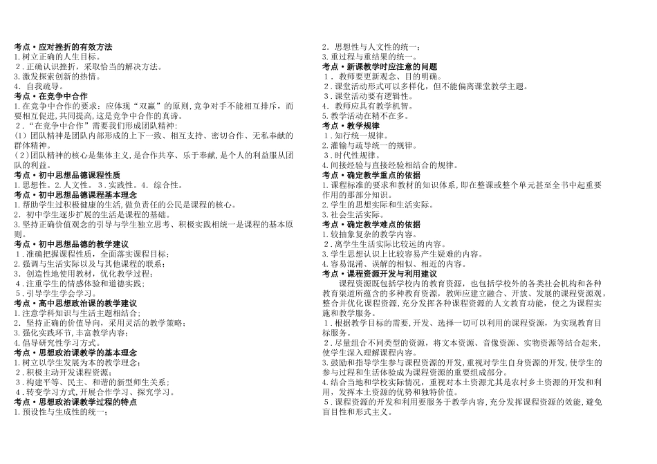 2024年教师资格证中学政治高频考点_第3页