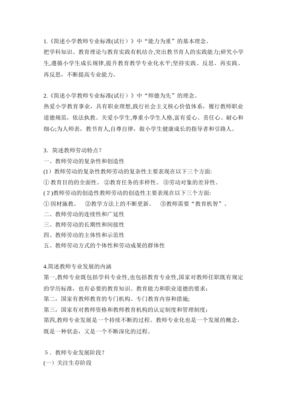 2024年教师资格证重点难点_第1页