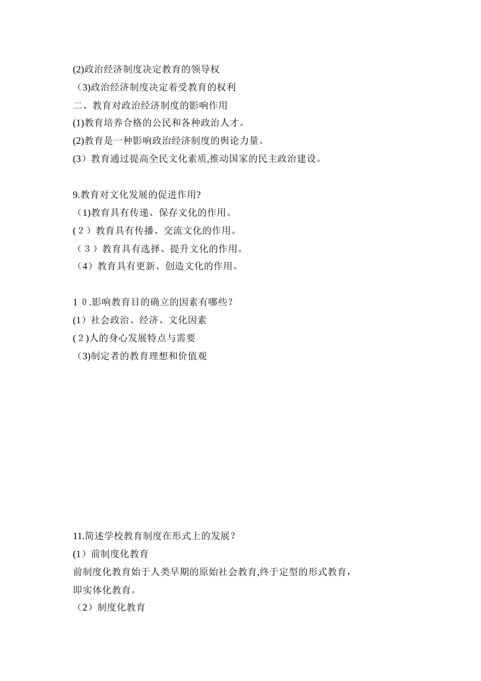 2024年教师资格证重点难点_第3页