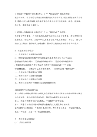 2024年教师资格证重点难点