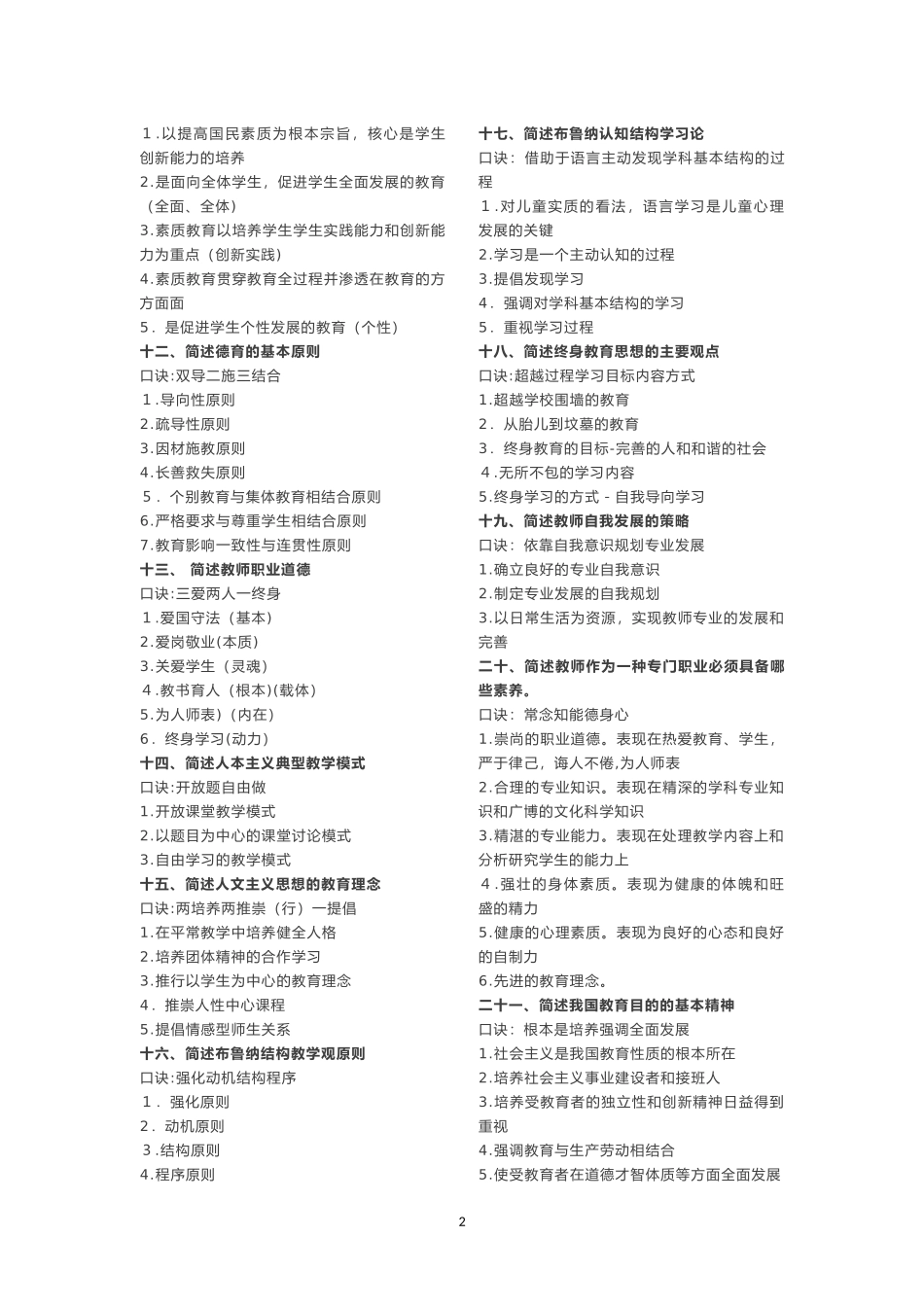 2024年教师资格证主观题的口诀_第2页