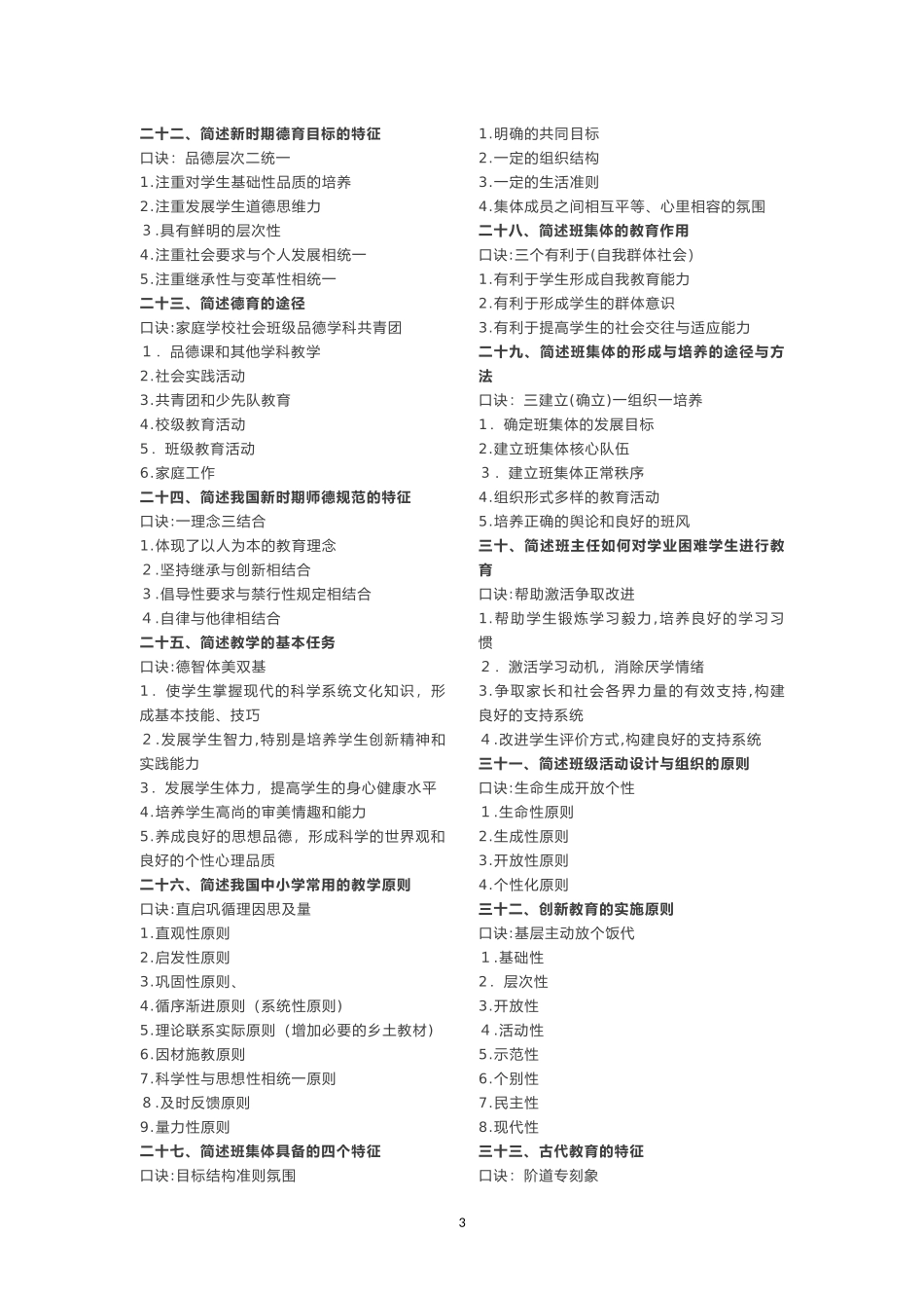 2024年教师资格证主观题的口诀_第3页