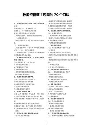 2024年教师资格证主观题的口诀