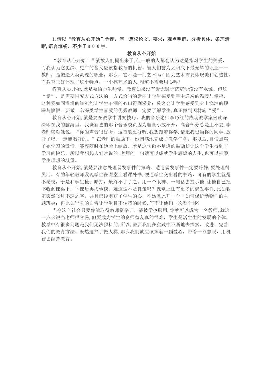 2024年教师资格证综合能力作文合集_第1页