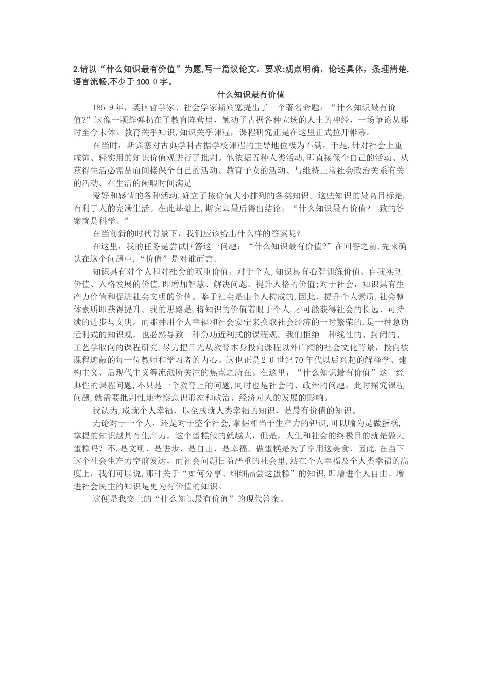 2024年教师资格证综合能力作文合集_第2页