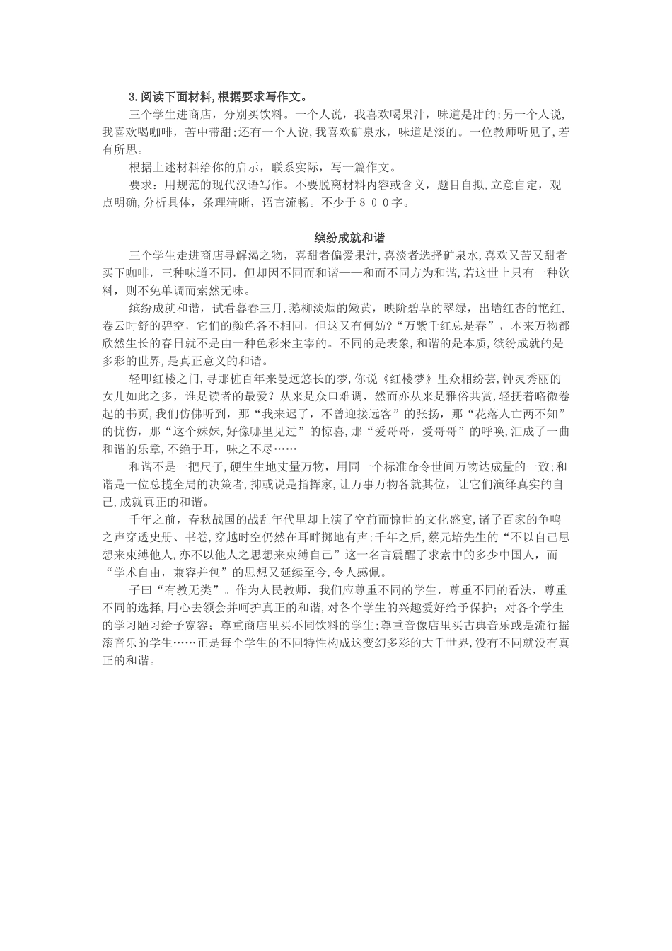 2024年教师资格证综合能力作文合集_第3页