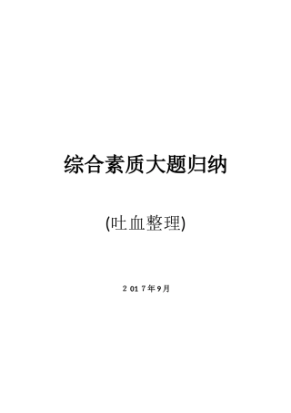 2024年教师资格证综合素质大题整理