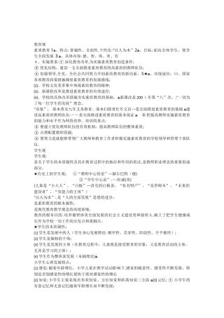 2024年教师资格证综合素质整理