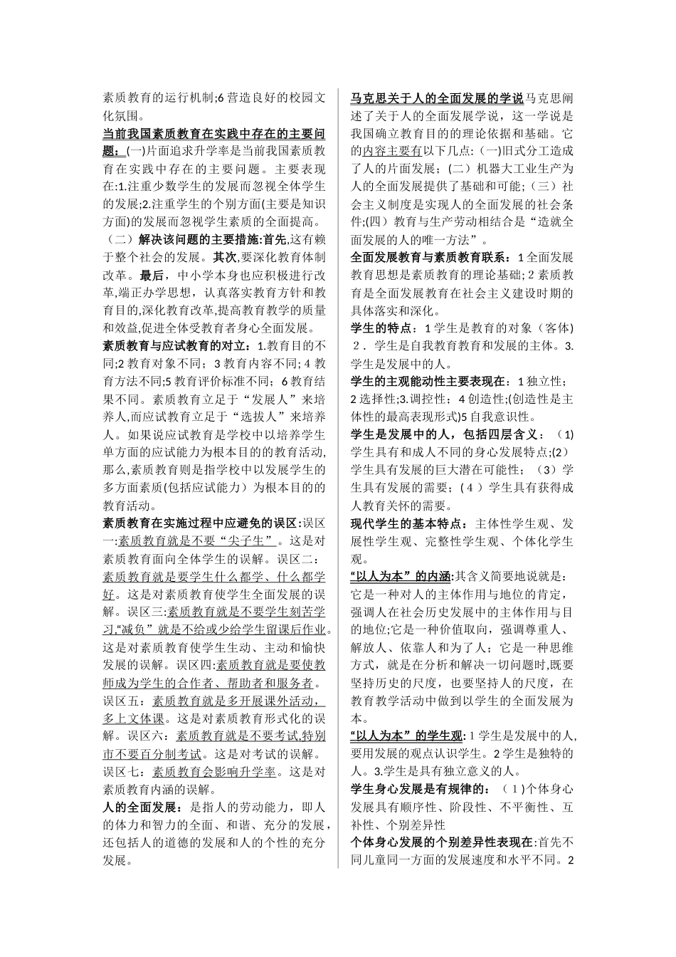 2024年教师资格证综合素质资料_第2页