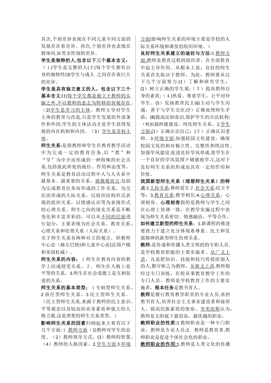 2024年教师资格证综合素质资料_第3页