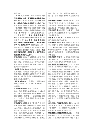 2024年教师资格证综合素质资料