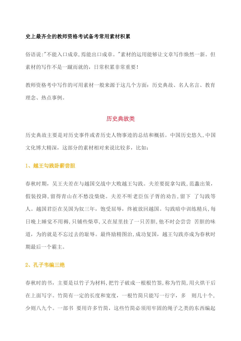 2024年教师资格证作文常用素材积累_第1页