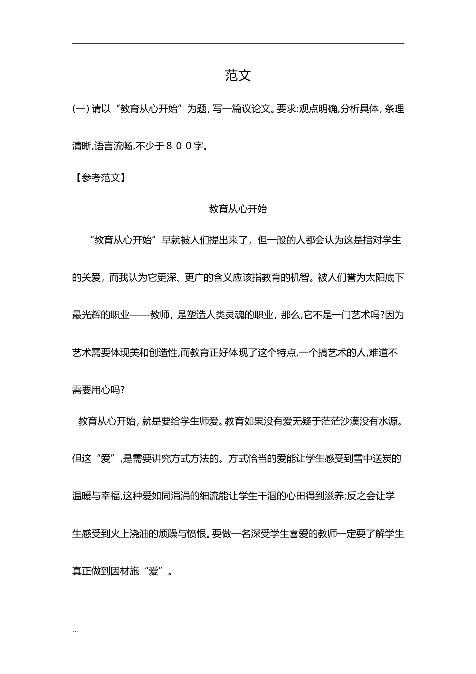 2024年教师资格证作文素材范文_第1页