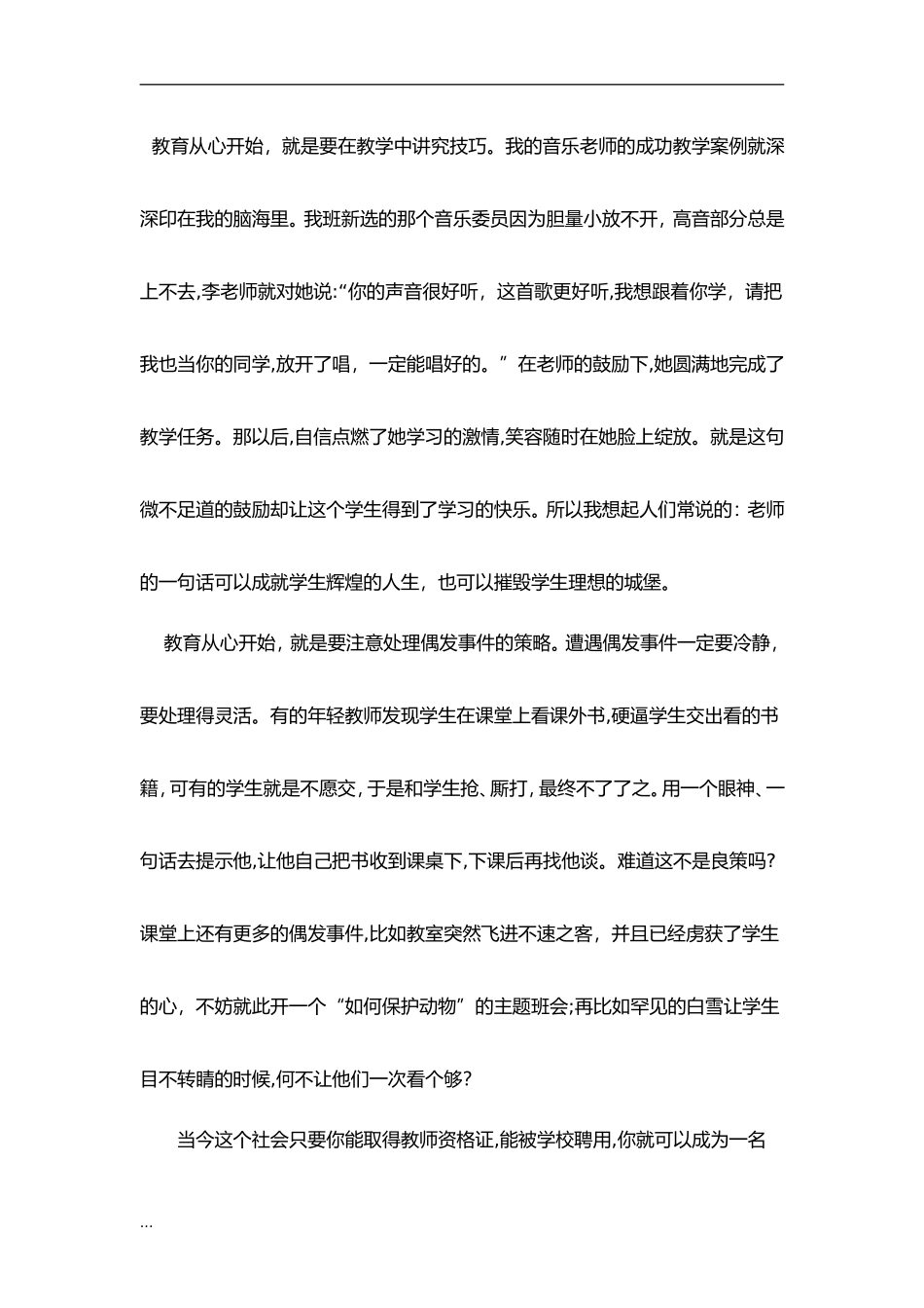 2024年教师资格证作文素材范文_第2页