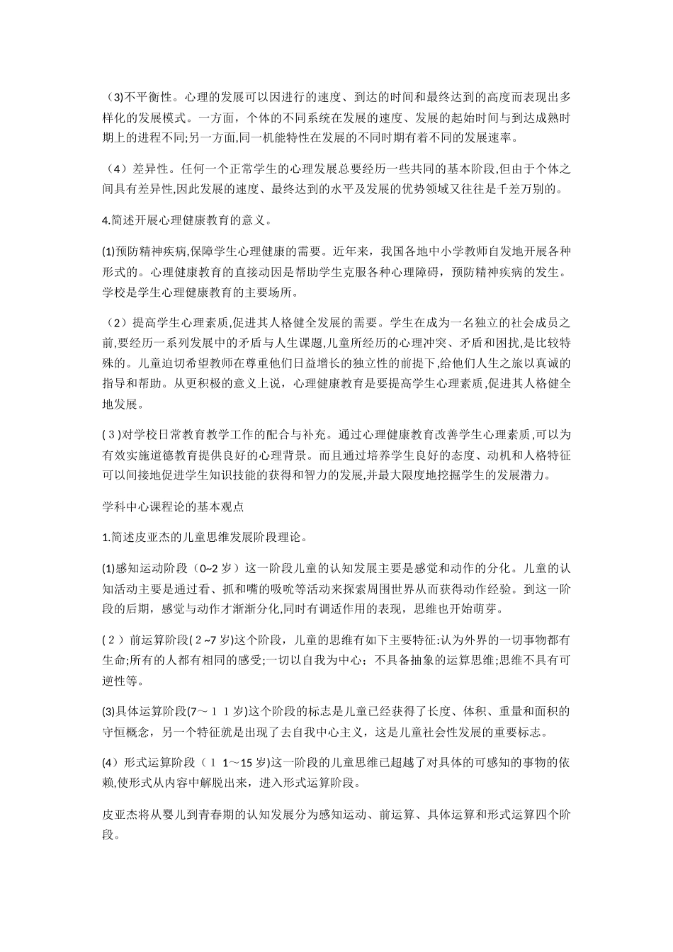 2024年教师资格中学教育知识与能力简答题汇总_第3页