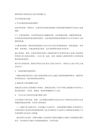 2024年教师资格中学教育知识与能力简答题汇总