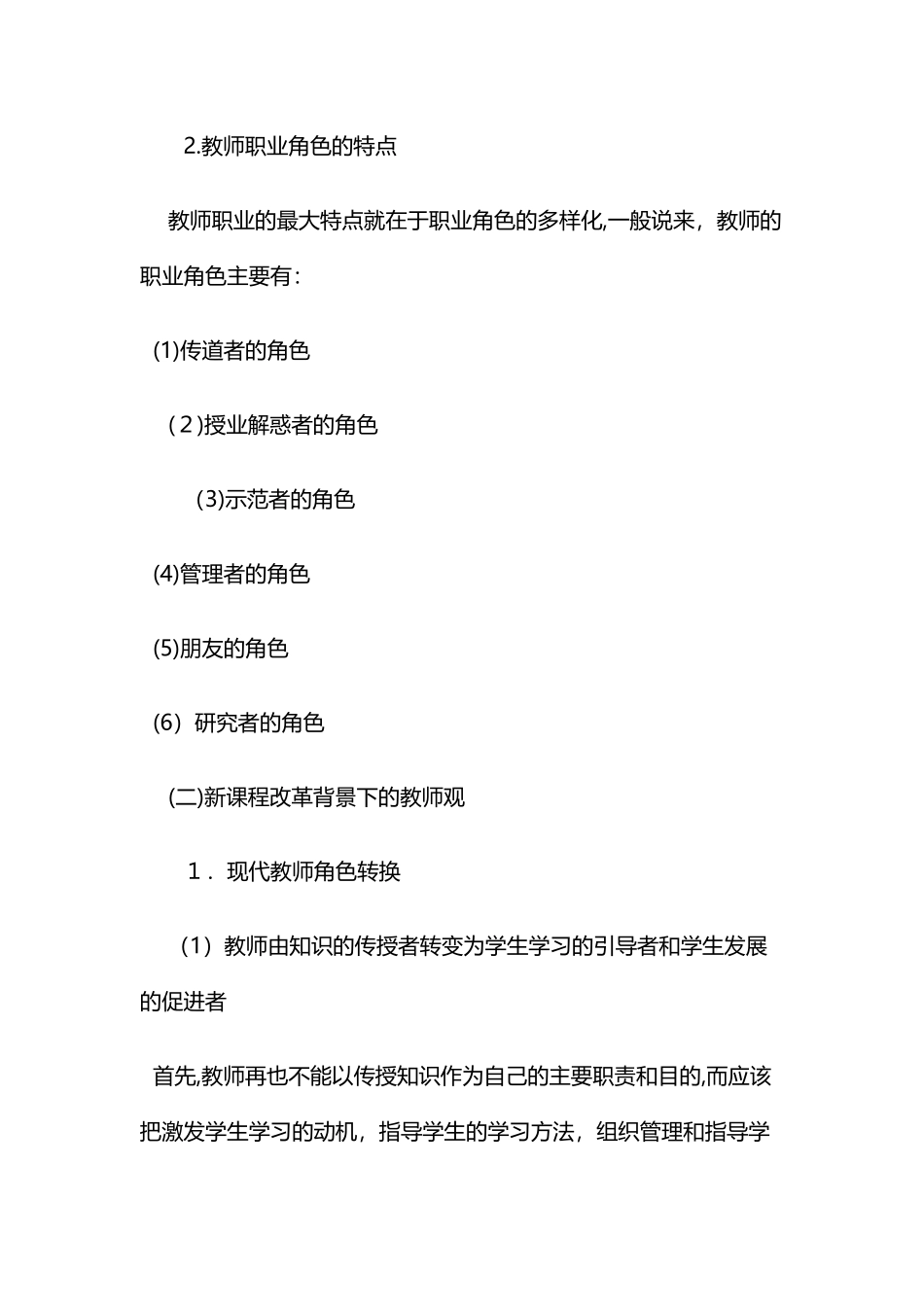 2024年教师资格中学综合素质高频考点_第2页