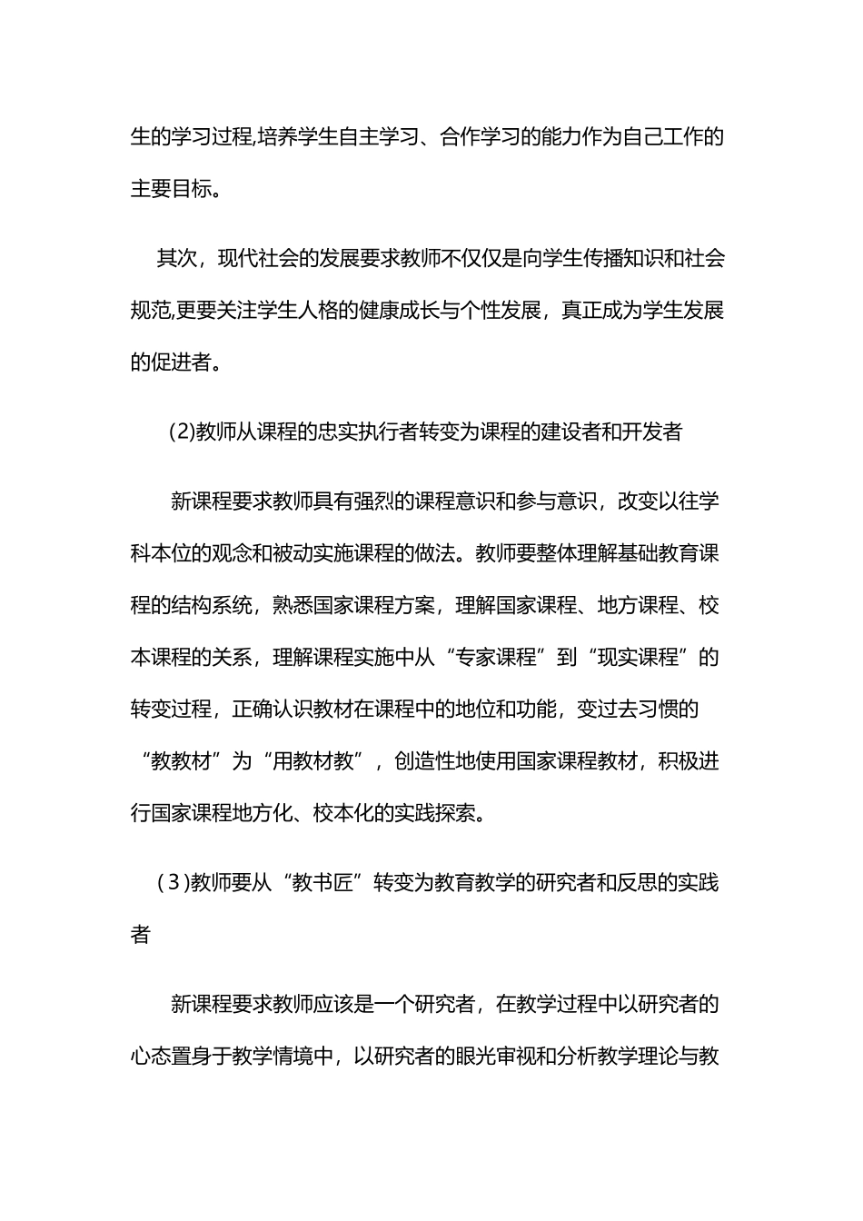 2024年教师资格中学综合素质高频考点_第3页