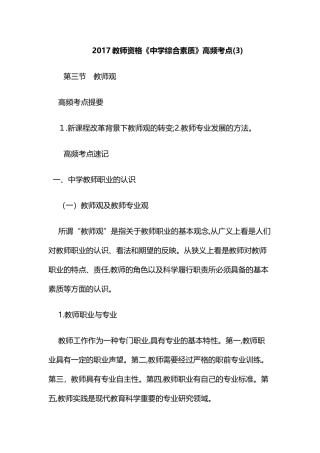 2024年教师资格中学综合素质高频考点